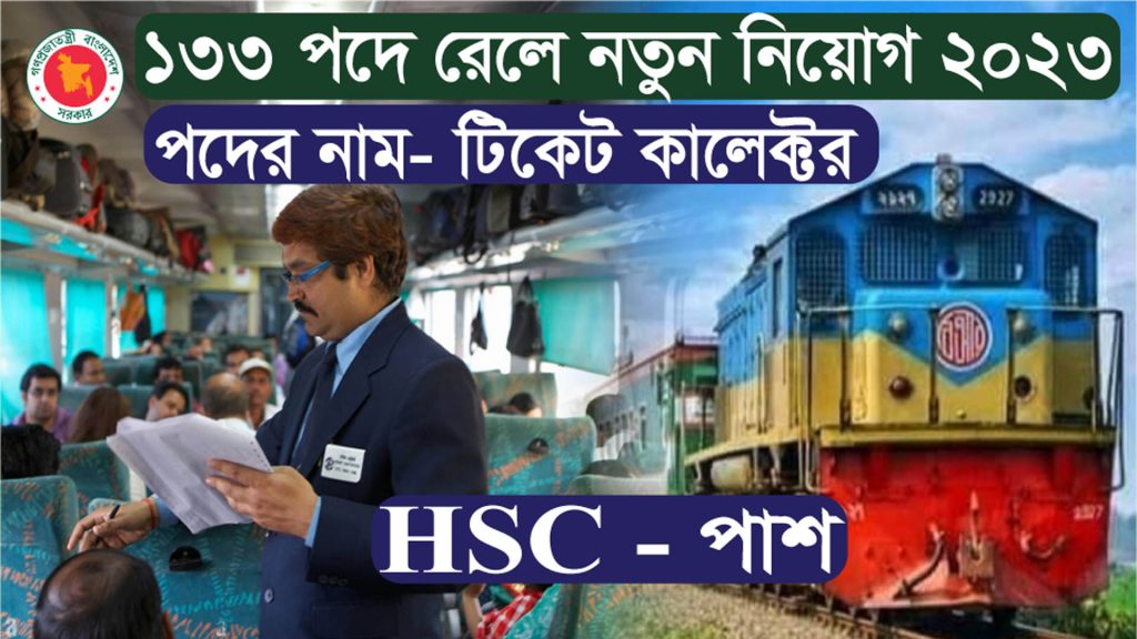 Bangladesh Railway Ticket Collector Job Circular 2023