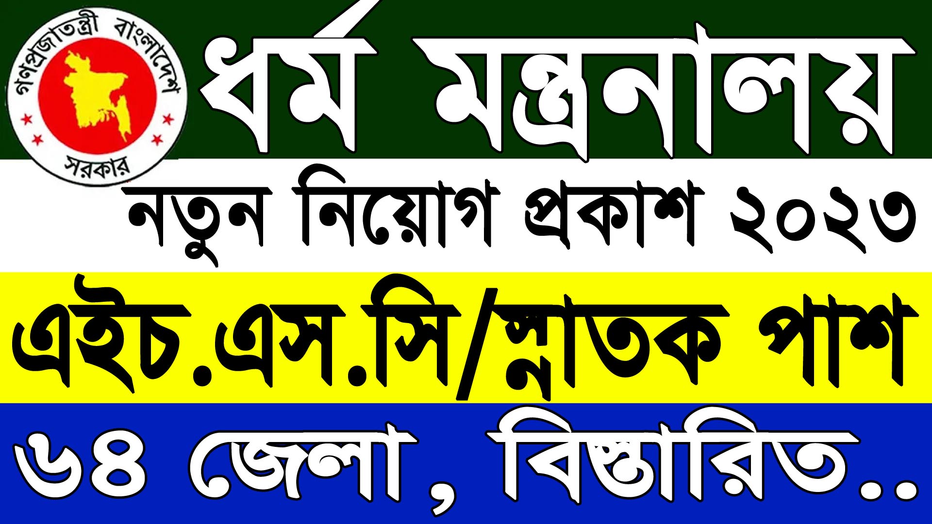 Islamic foundation job circular 2023