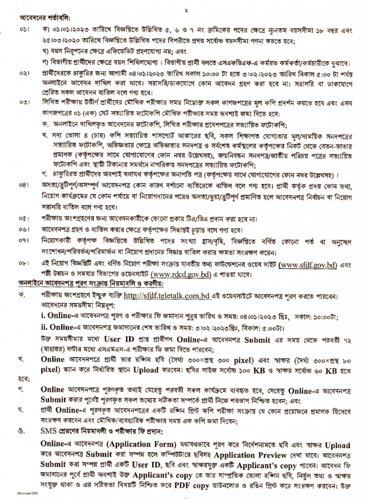 পল্লি উন্নয়ন ও সমবায় মন্ত্রনালয়ে নিয়োগ 2023