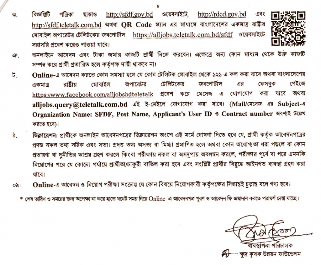 পল্লি উন্নয়ন ও সমবায় মন্ত্রনালয়ে নিয়োগ 2023