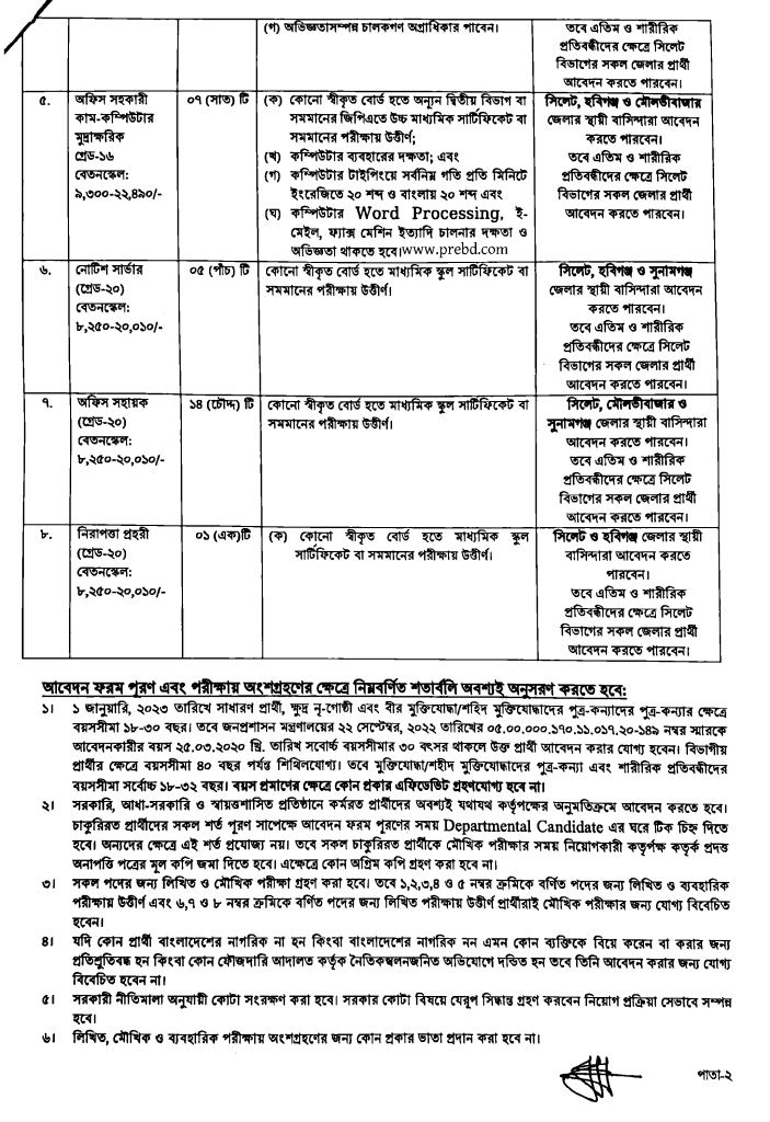 সরকারি চাকরির নিয়োগ 2023 | Govt Job Circular 2023 : Download