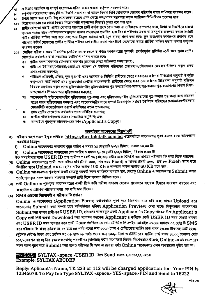 সরকারি চাকরির নিয়োগ 2023 | Govt Job Circular 2023 : Download