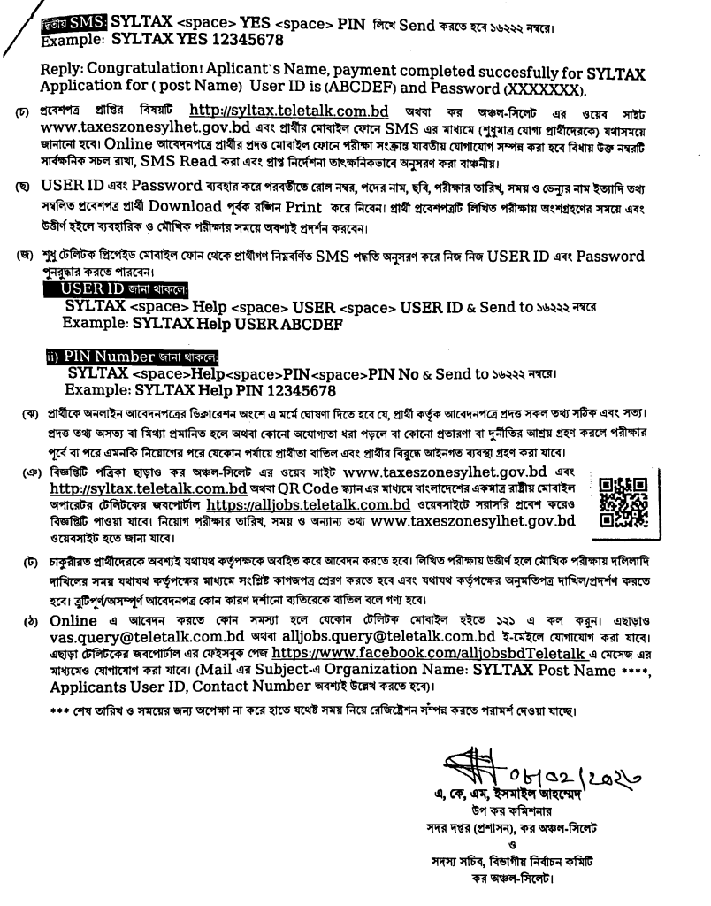 সরকারি চাকরির নিয়োগ 2023 | Govt Job Circular 2023 : Download