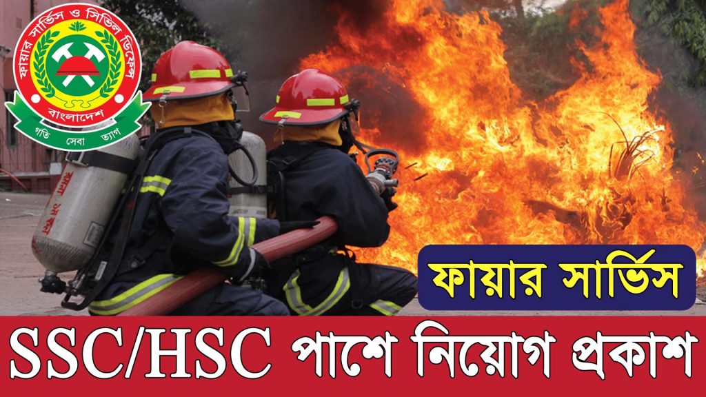 Bangladesh Fire Service Job Circular 2023