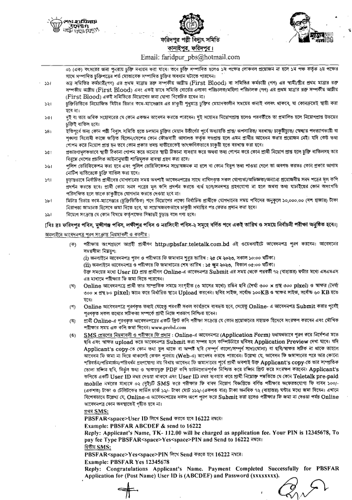 palli bidyut job circular 2023, bangladesh palli bidyut samity job circular 2023, পল্লী বিদ্যুৎ নিয়োগ বিজ্ঞপ্তি 2023, palli bidyut jobs, পল্লী বিদ্যুৎ, palli bidyut samity job circular 2023, পল্লী বিদ্যুৎ বোর্ড নিয়োগ 2023, বাংলাদেশ বিদ্যুৎ উন্নয়ন বোর্ডে নিয়োগ 2023, bpdb job circular 2023,