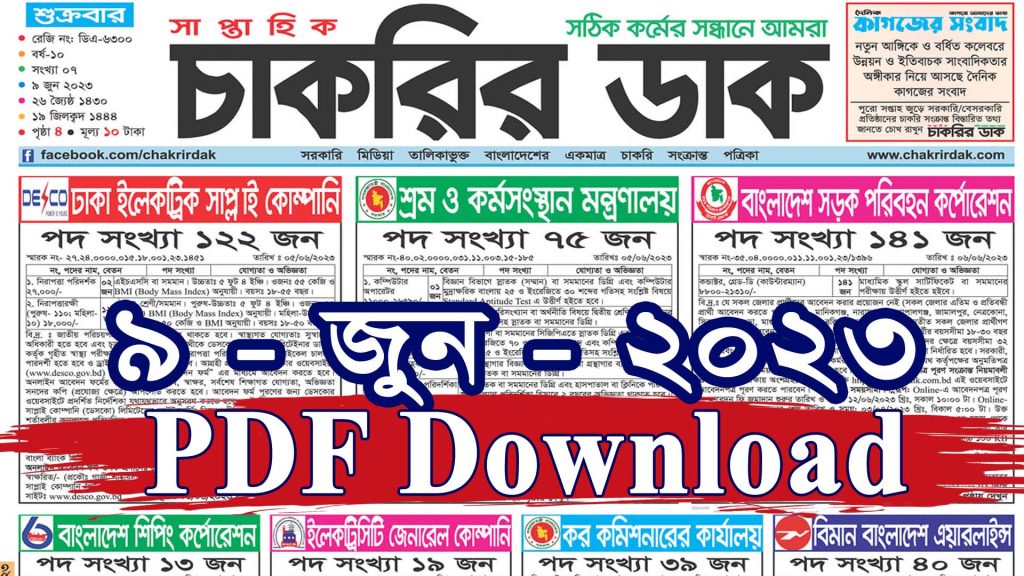 Chakrir paper (PDF Download) 9-06-2023 : Download