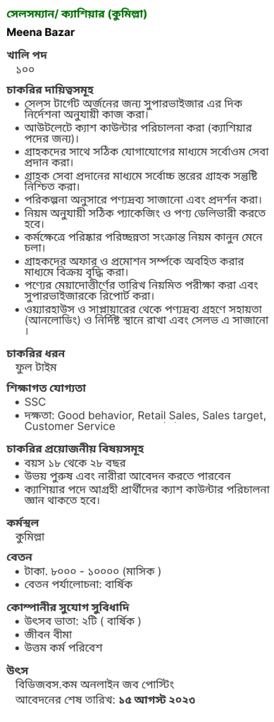 Meena Bazar Job Circular 2023 : Download