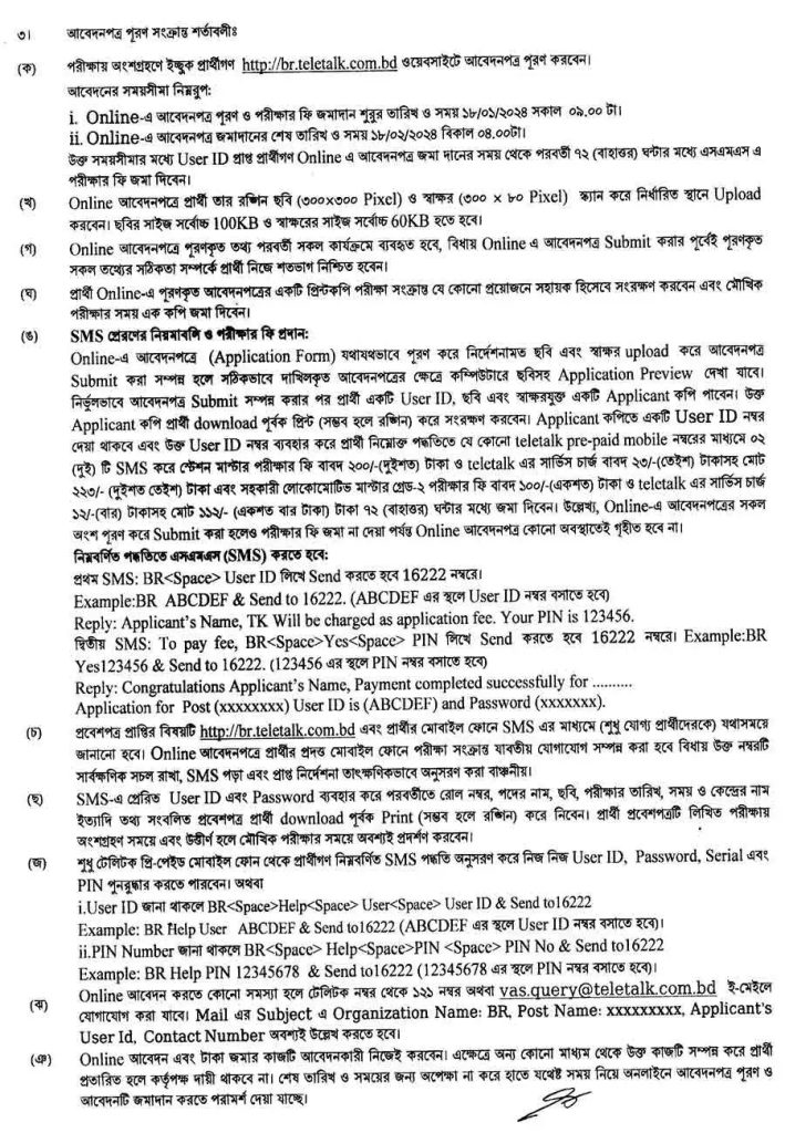 bangladesh railway job circular 2024 : Download