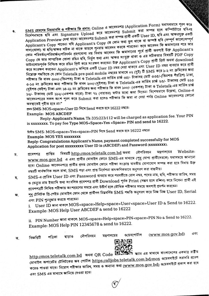 MOS Job Circular 2024 : Download