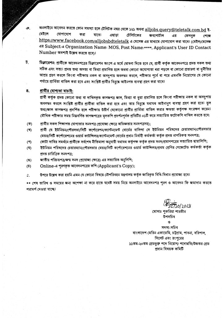 MOS Job Circular 2024 : Download