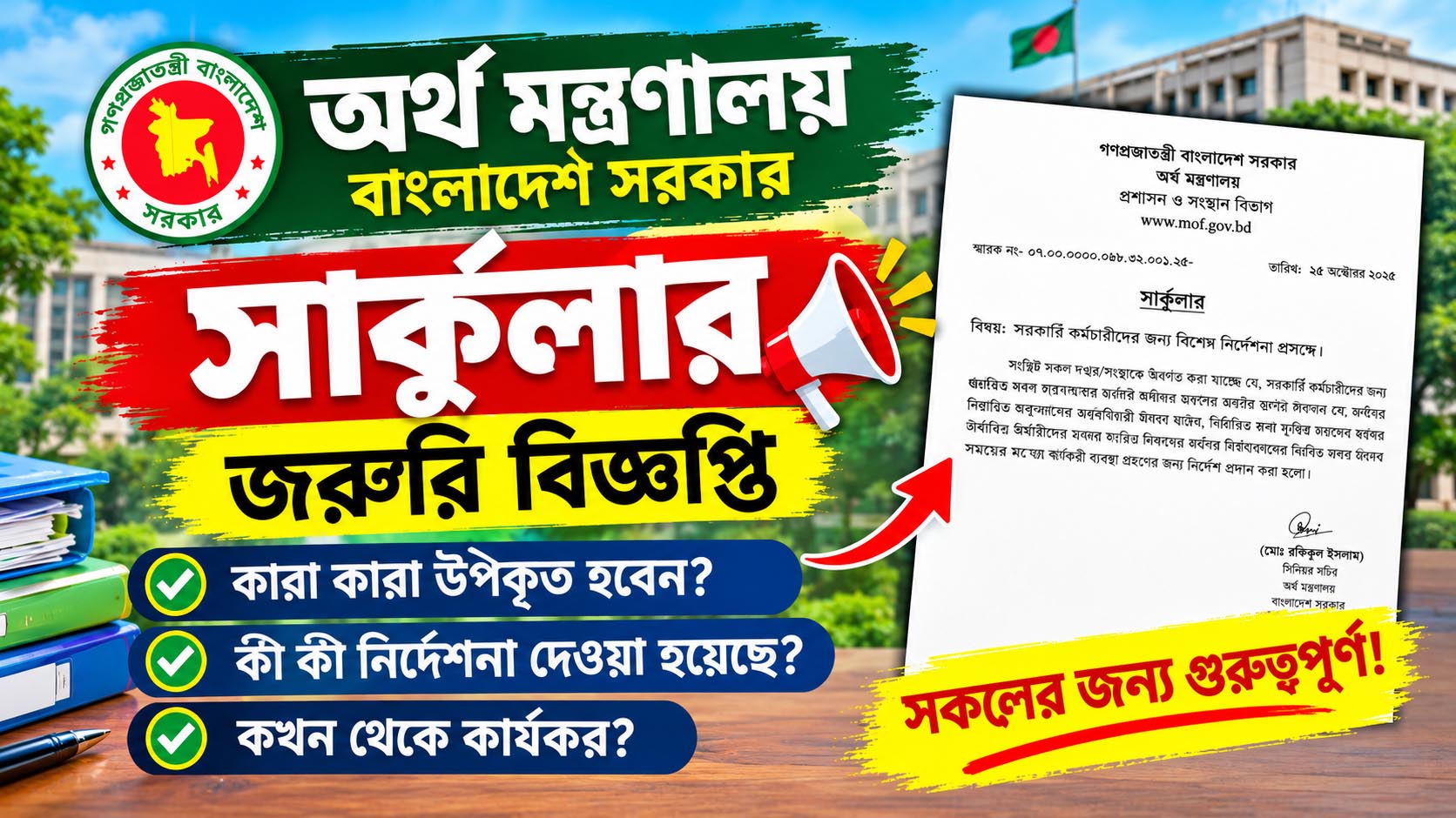 জাতীয় সঞ্চয় অধিদপ্তর নিয়োগ বিজ্ঞপ্তি ২০২৬
