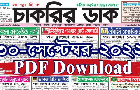 Chakrir Dak Potrika (PDF Download) 30-09-2022