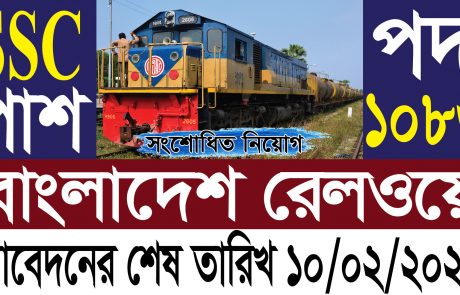 বাংলাদেশ রেলওয়ে নিয়োগ বিজ্ঞপ্তি 2022 bangladesh railway job circular 2022