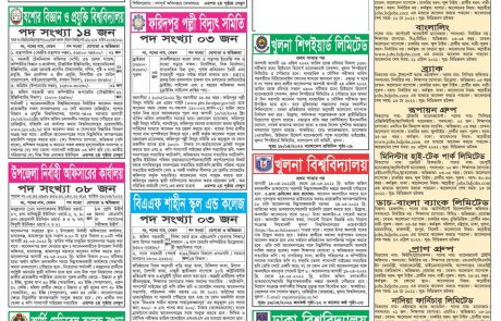Chakrir Dak Potrika (PDF Download) 15-04-2022