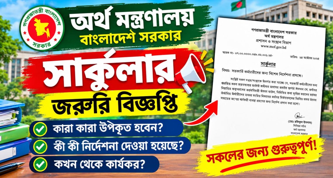 জাতীয় সঞ্চয় অধিদপ্তর নিয়োগ বিজ্ঞপ্তি ২০২৬ | National Savings Directorate Job Circular 2026